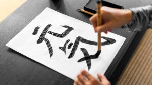 Exemple calligraphie japonaise 