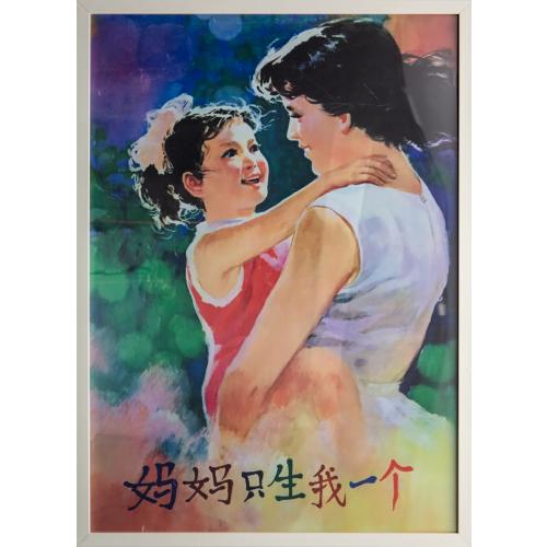 Affiche de propagande, exposition "Chine au Féminin. Une aventure moderne"